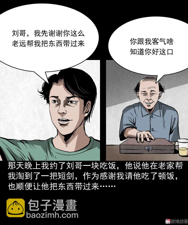 凶器(1/2)-第62话