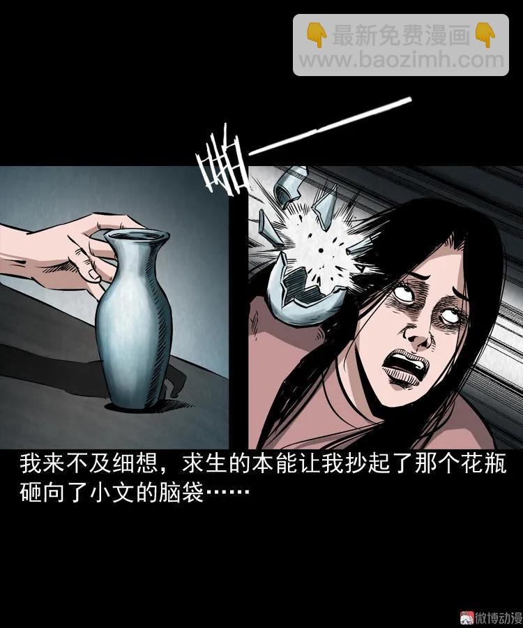 三老爺詭事會 - 兇器(1/2) - 8