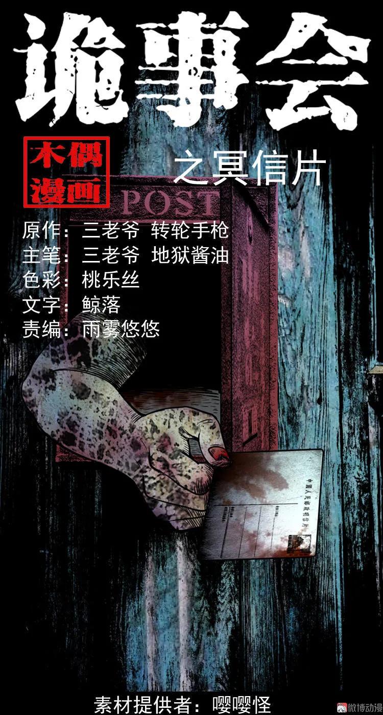 冥信片(1/3)-第64话