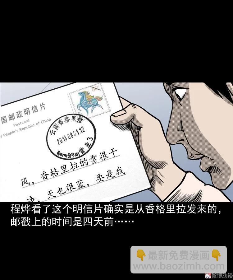 冥信片(1/3)-第64话