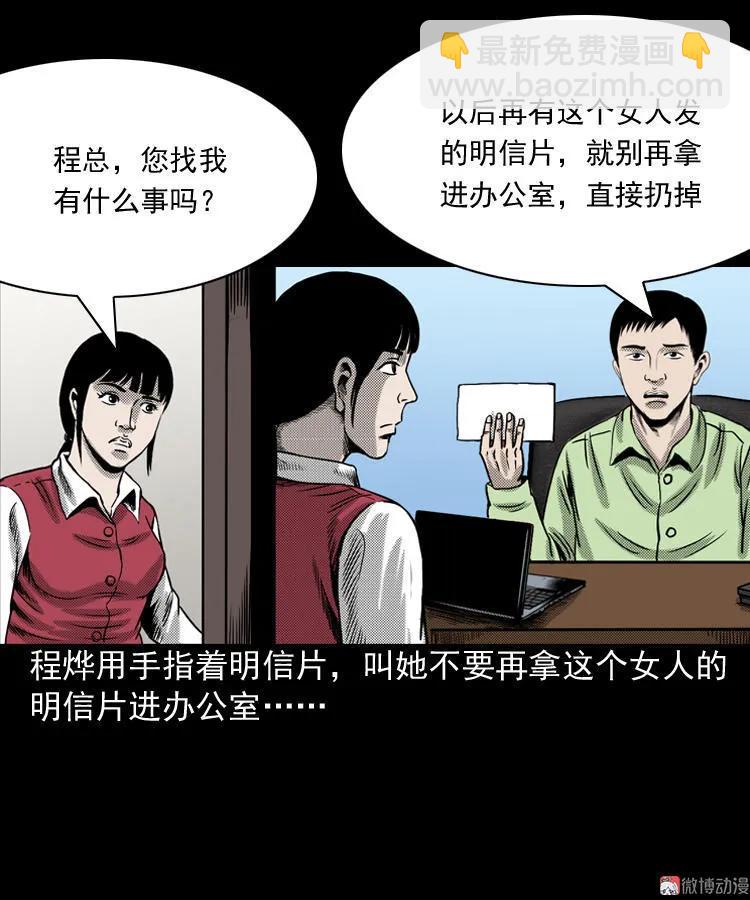 冥信片(1/3)-第64话