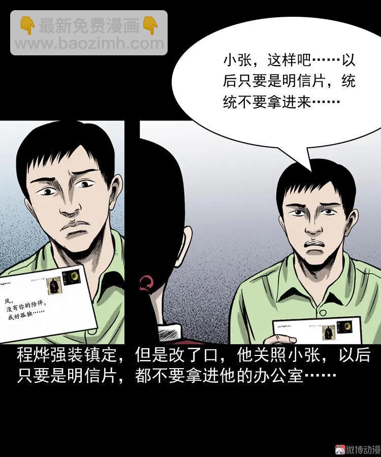 冥信片(1/3)-第64话