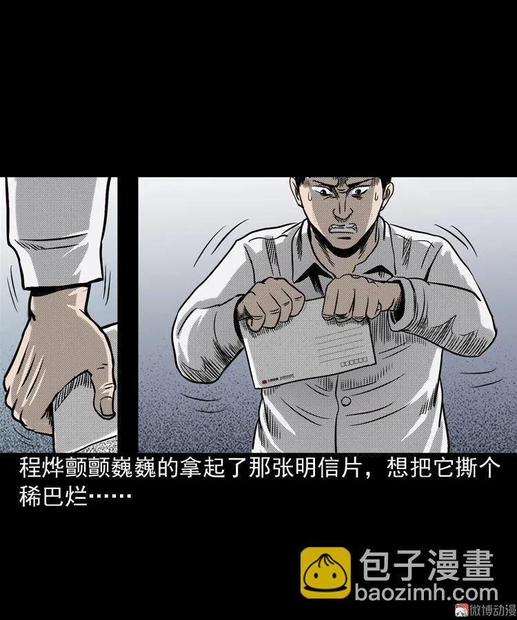 冥信片(1/3)-第64话