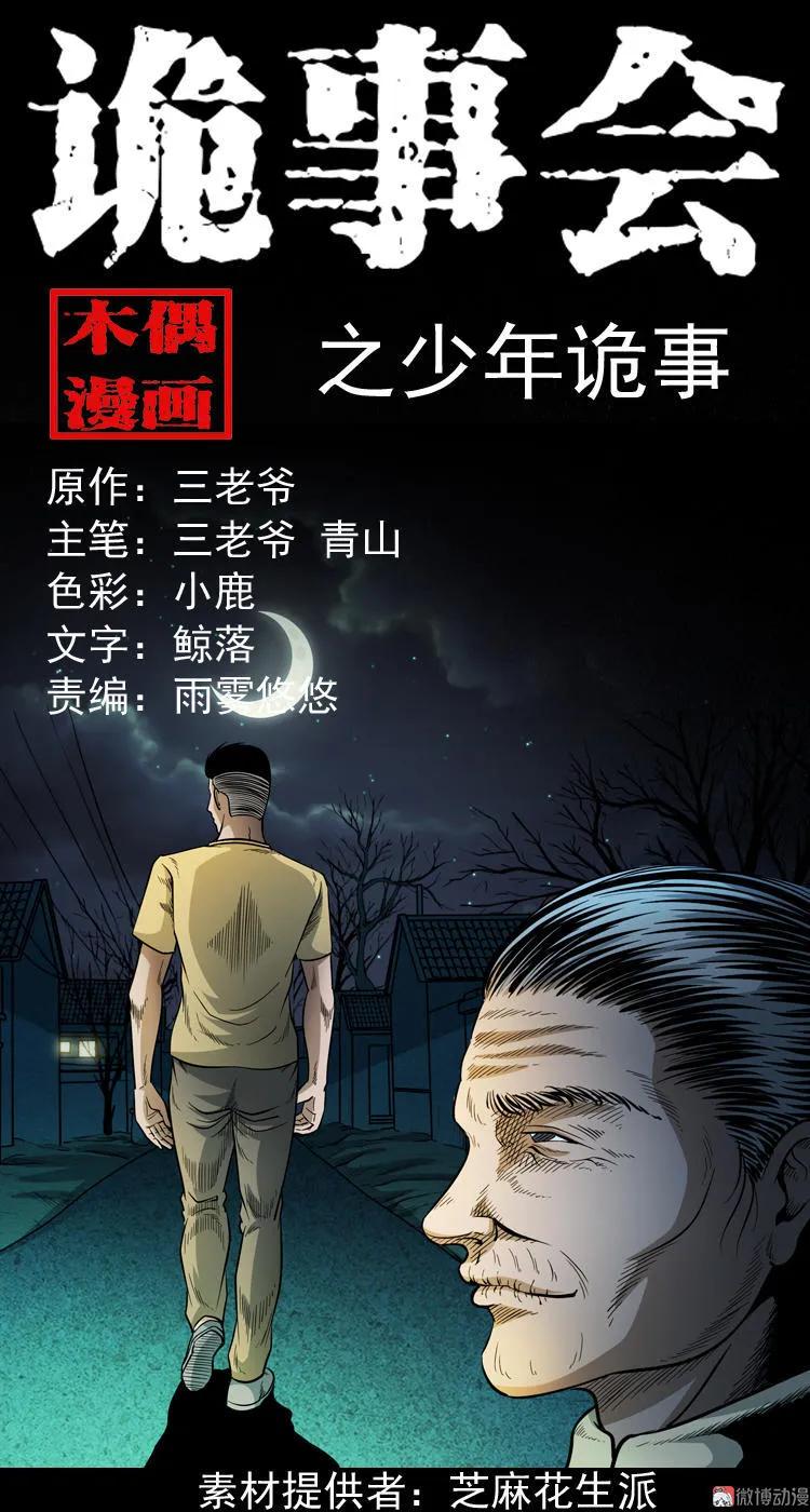 少年诡事(1/2)-第66话