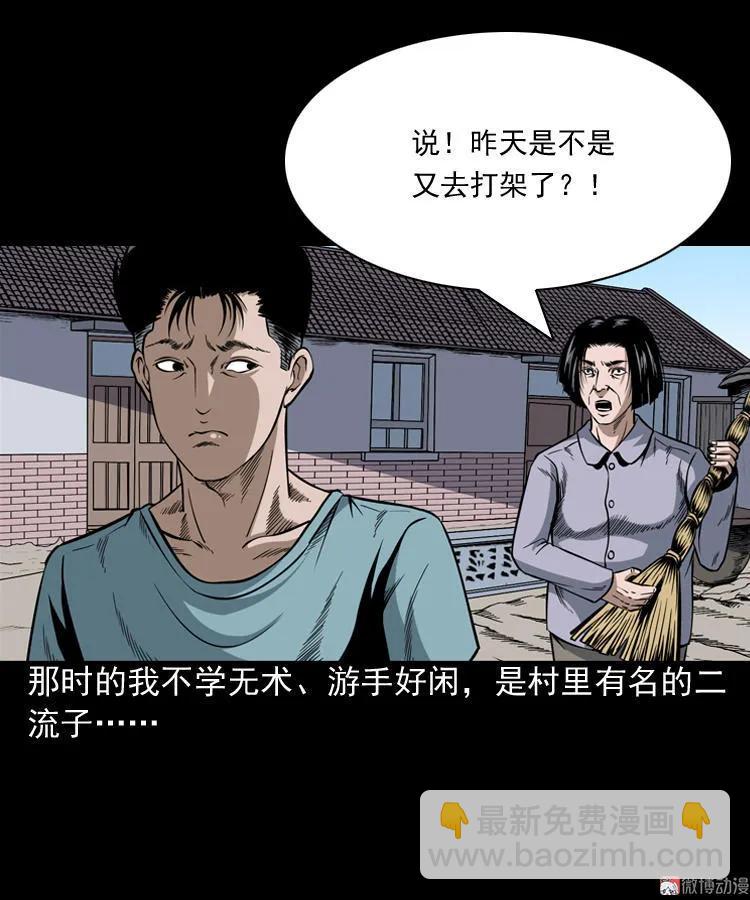 少年诡事(1/2)-第66话