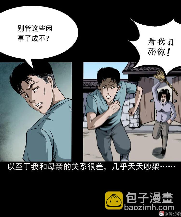 少年诡事(1/2)-第66话