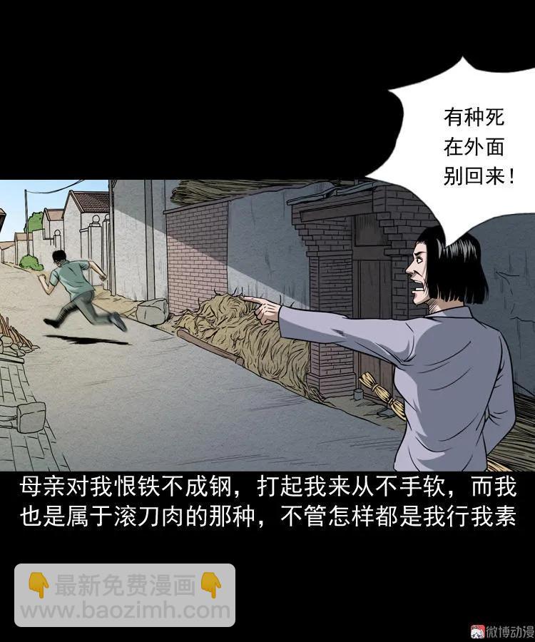 少年诡事(1/2)-第66话