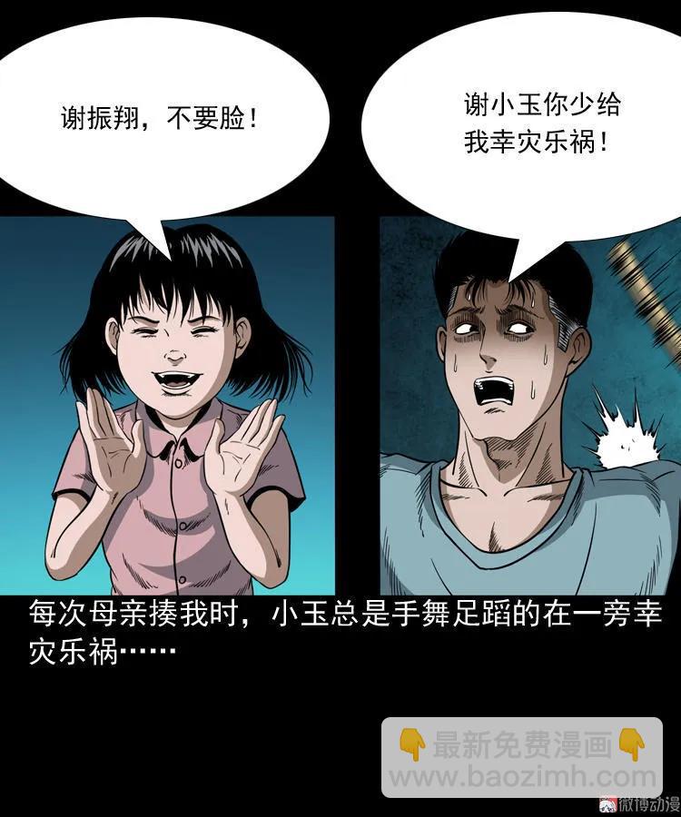 少年诡事(1/2)-第66话