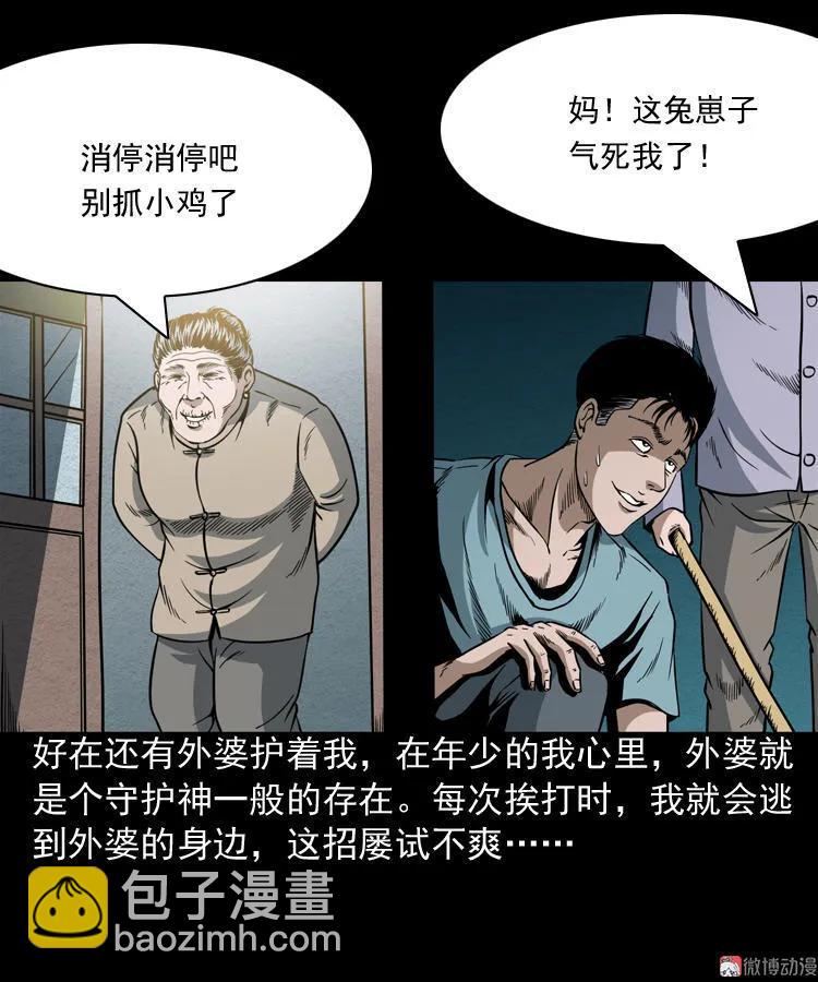 少年诡事(1/2)-第66话