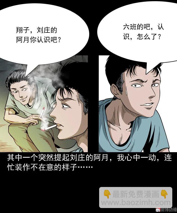 少年诡事(1/2)-第66话