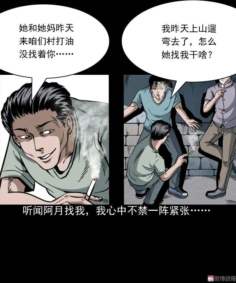 三老爷诡事会 - 少年诡事(1/2) - 6