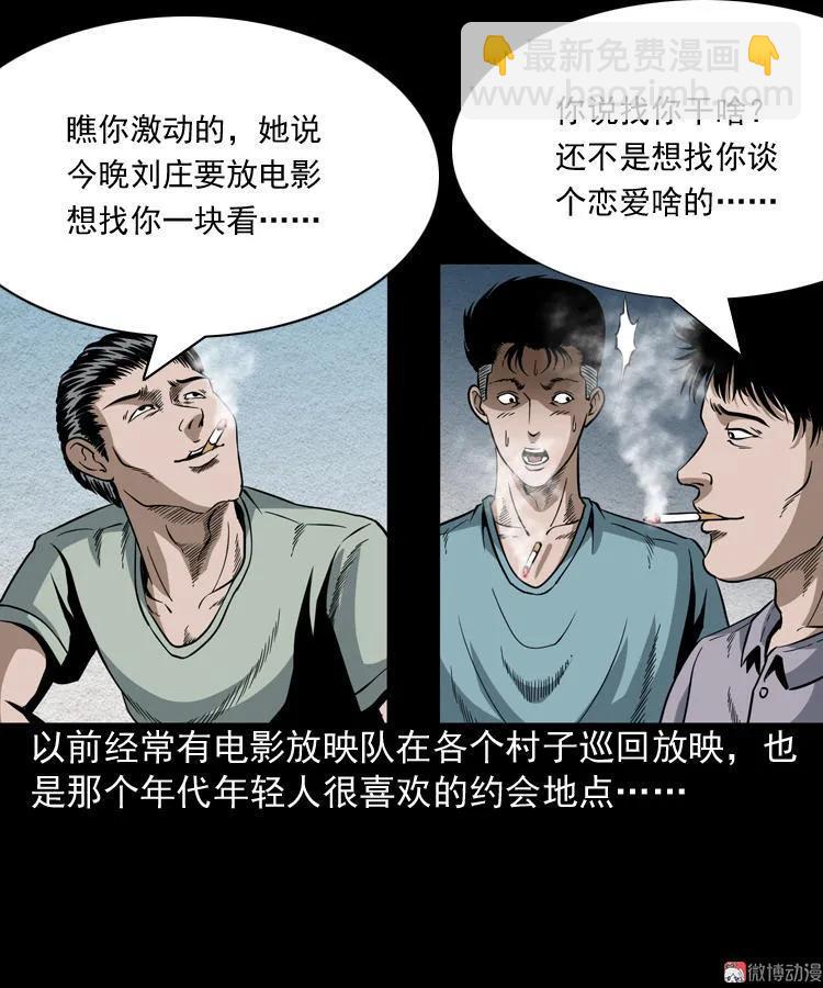 少年诡事(1/2)-第66话