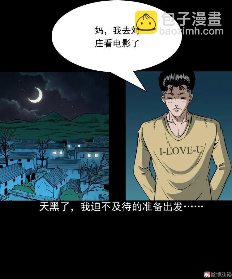 少年诡事(1/2)-第66话