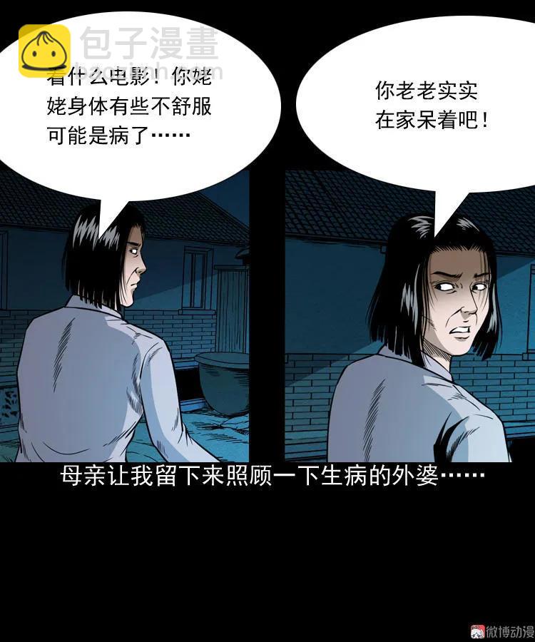 少年诡事(1/2)-第66话