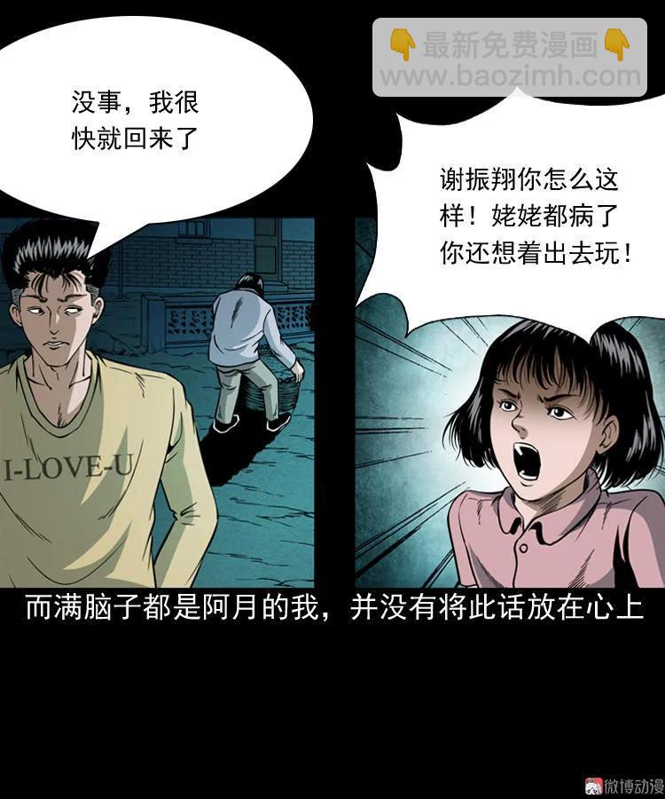 少年诡事(1/2)-第66话