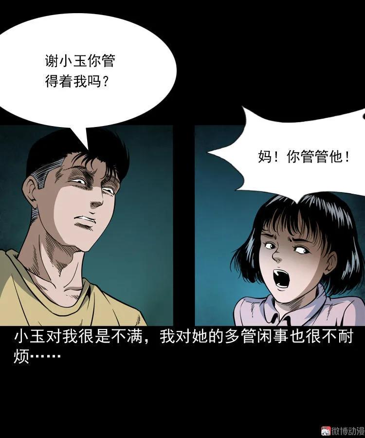 三老爷诡事会 - 少年诡事(1/2) - 5