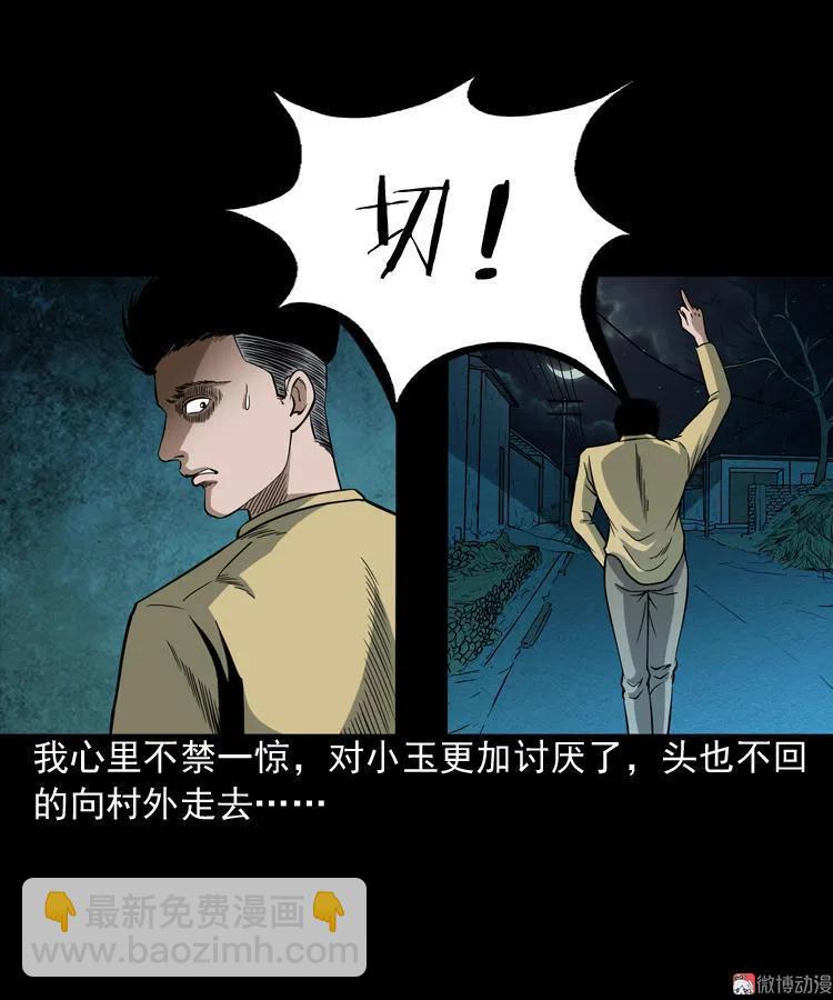 少年诡事(1/2)-第66话