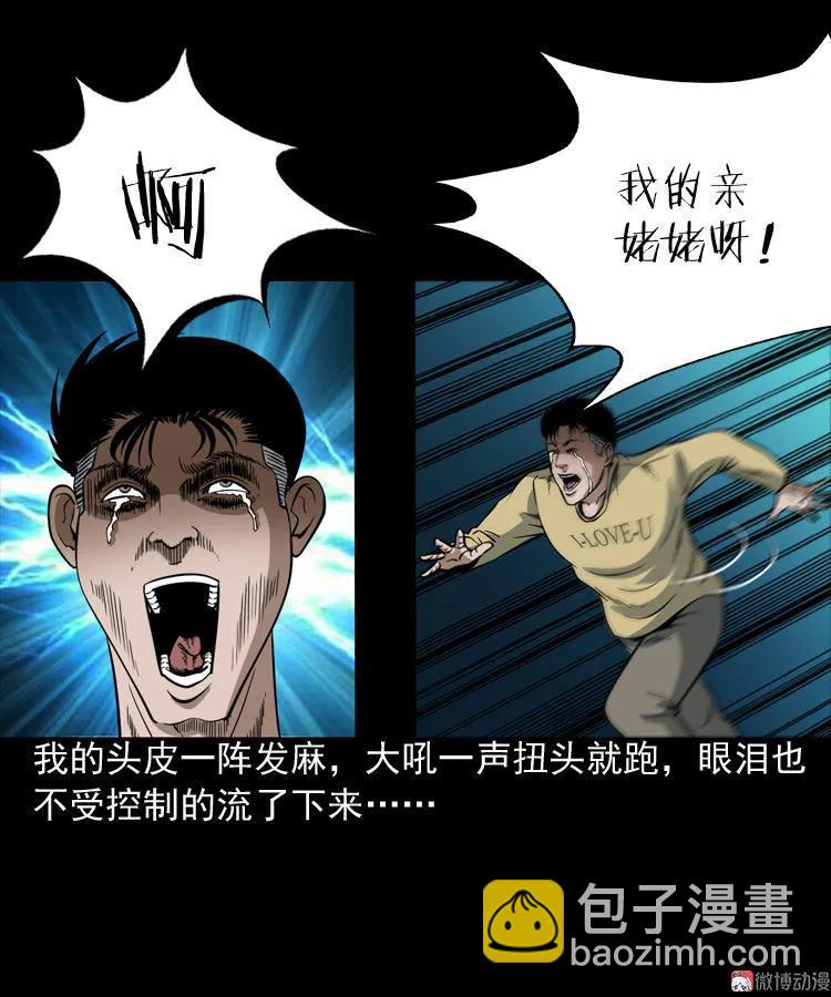 少年诡事(1/2)-第66话