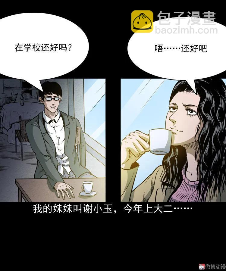 少年诡事(1/2)-第66话