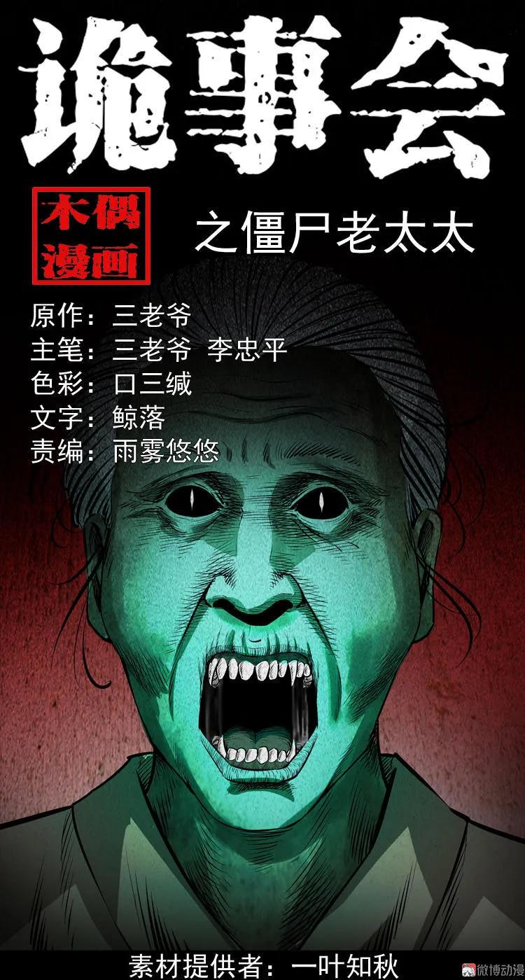 僵尸老太太(1/2)-第68话