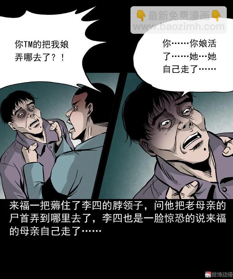 僵尸老太太(1/2)-第68话