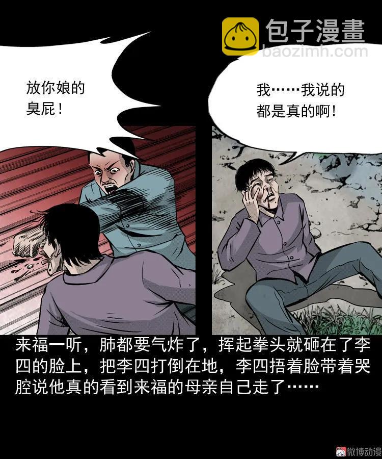 僵尸老太太(1/2)-第68话