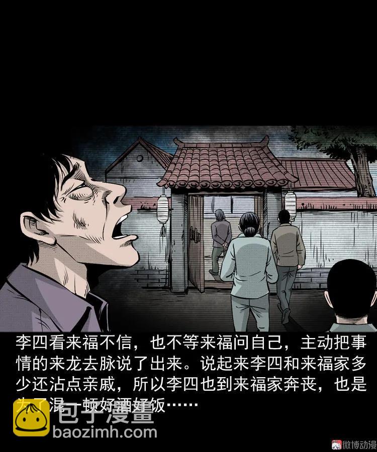 僵尸老太太(1/2)-第68话