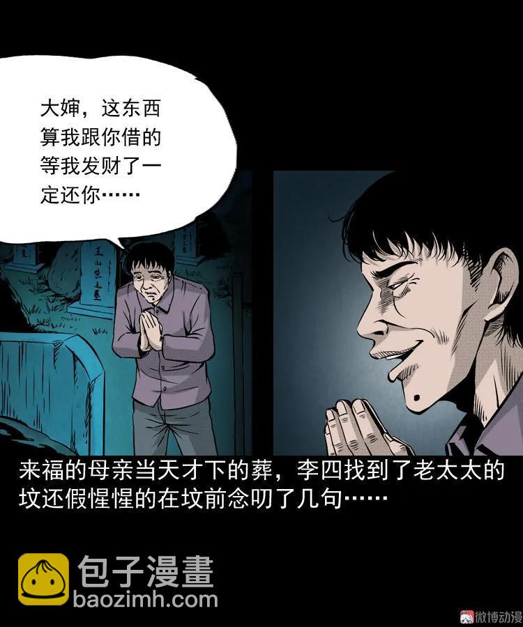 僵尸老太太(1/2)-第68话