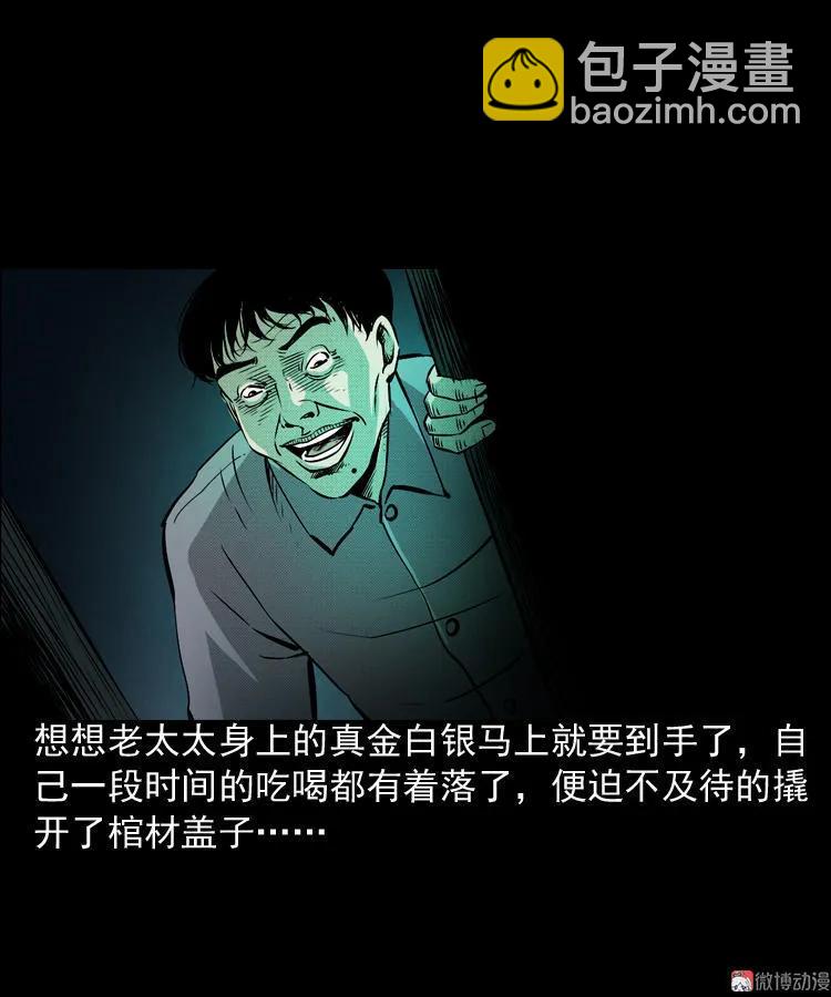 僵尸老太太(1/2)-第68话