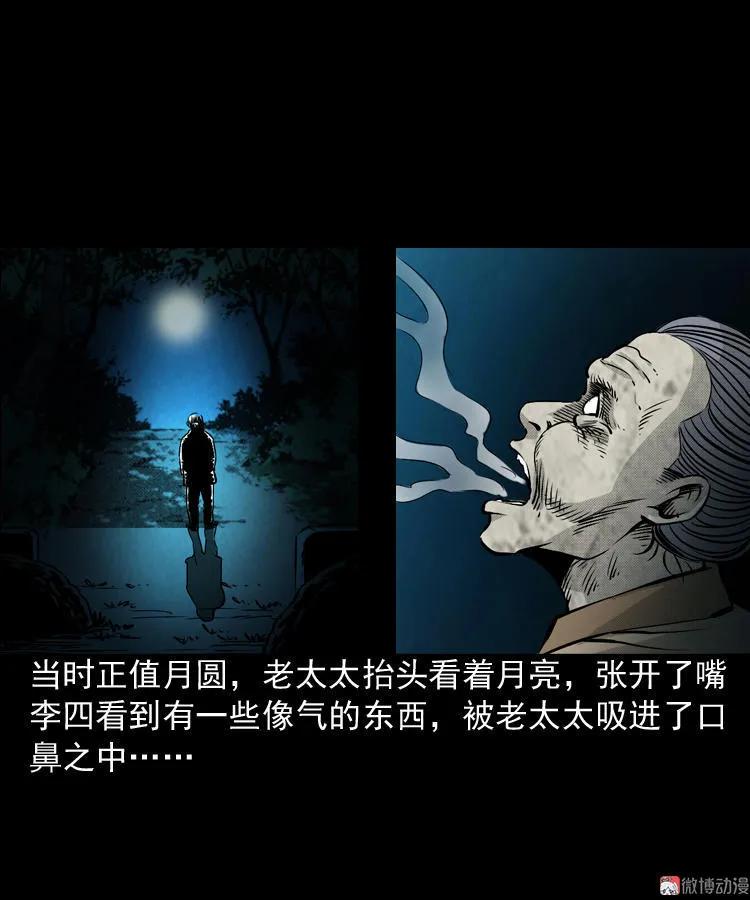 三老爺詭事會 - 殭屍老太太(1/2) - 6