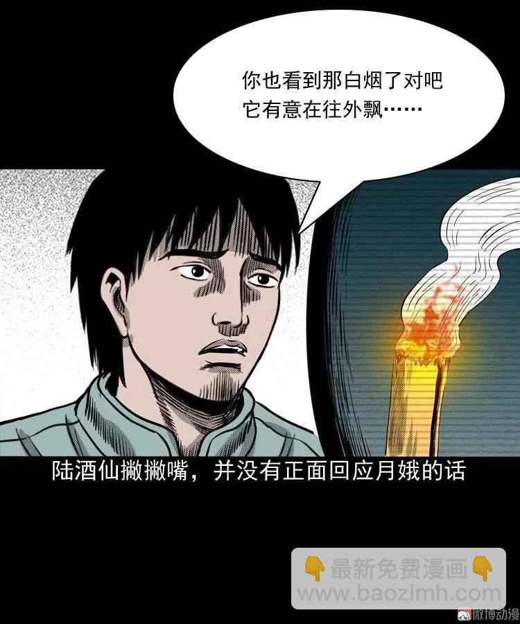 回魂灯（上）(1/2)-第70话