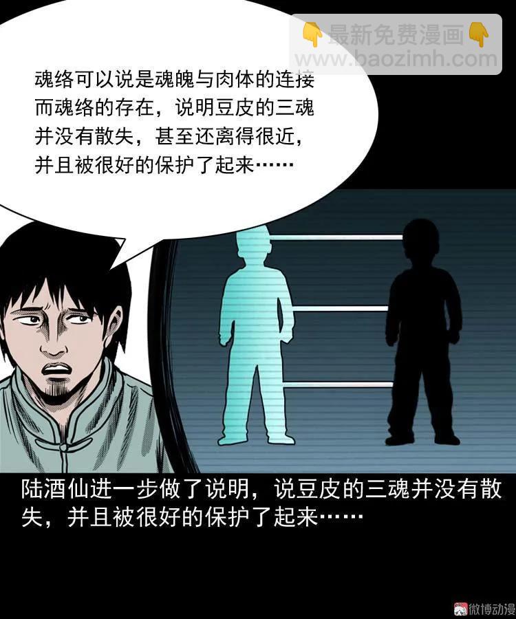 回魂灯（上）(1/2)-第70话