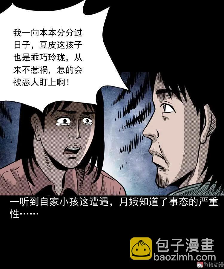 回魂灯（上）(1/2)-第70话