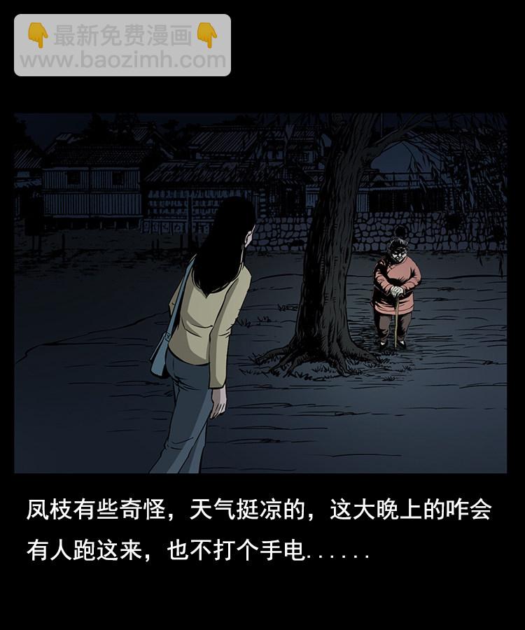 花柳树(1/2)-第8话