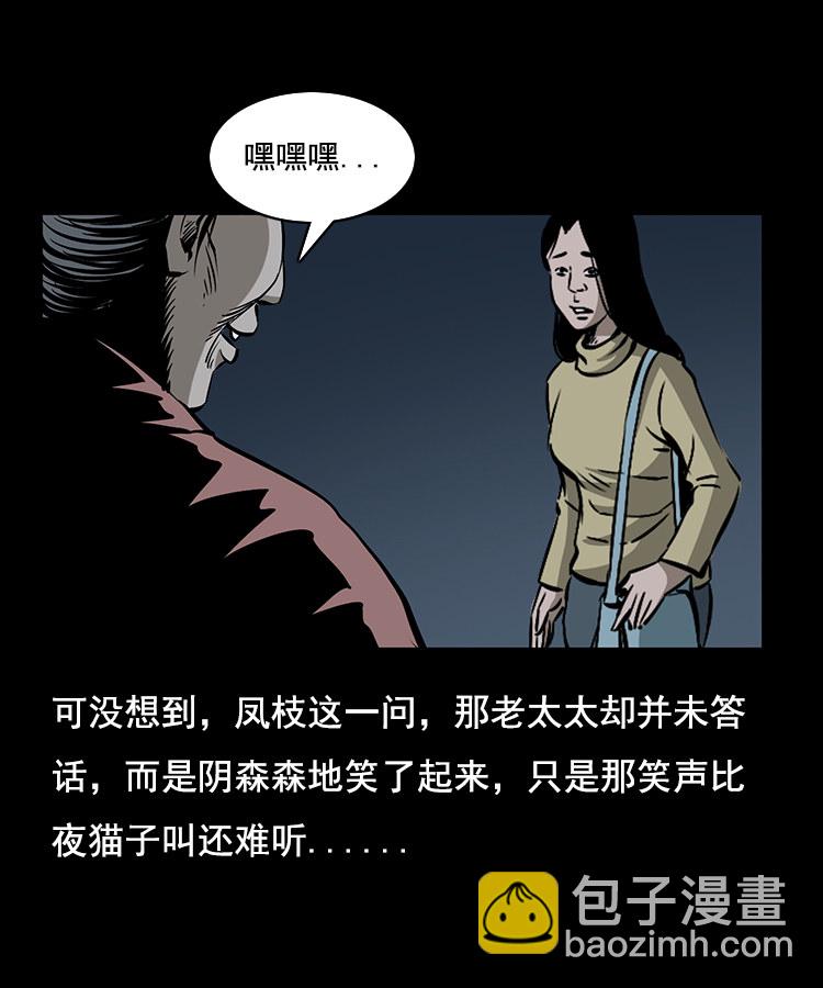 花柳树(1/2)-第8话