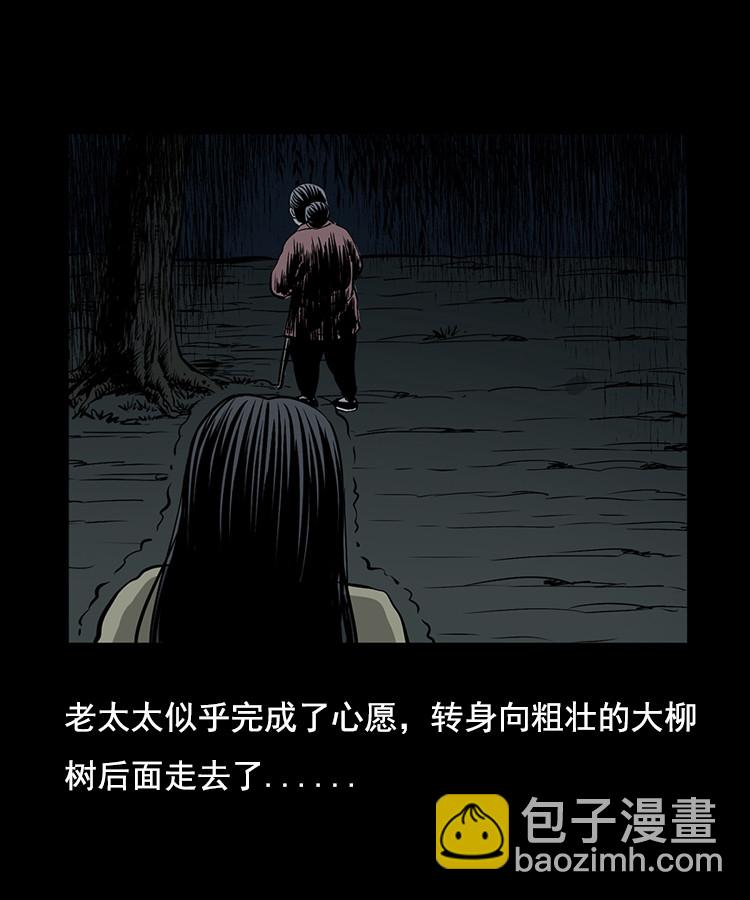 花柳树(1/2)-第8话