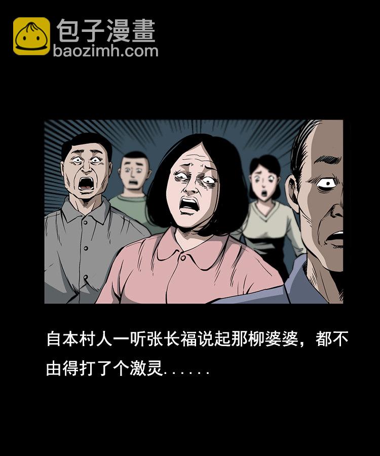 花柳树(1/2)-第8话