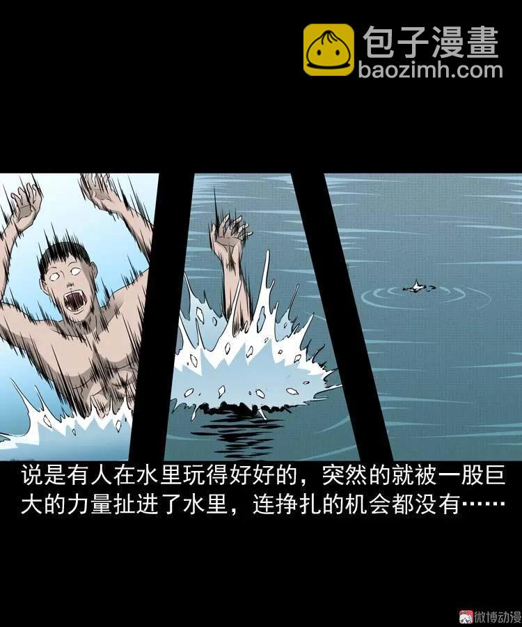 水鬼索命(1/2)-第72话