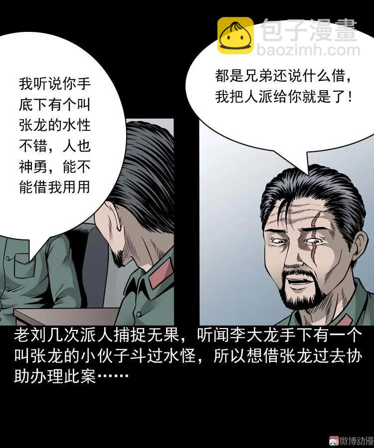 水鬼索命(1/2)-第72话