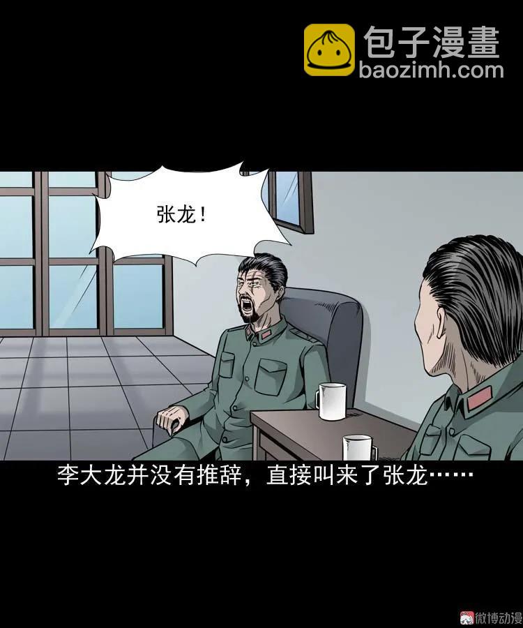 水鬼索命(1/2)-第72话