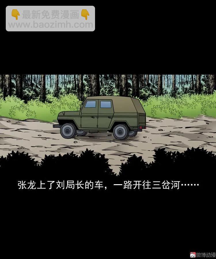 水鬼索命(1/2)-第72话