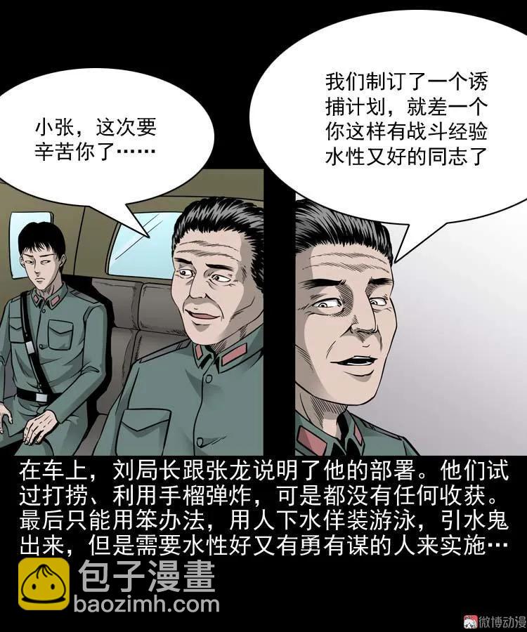 水鬼索命(1/2)-第72话