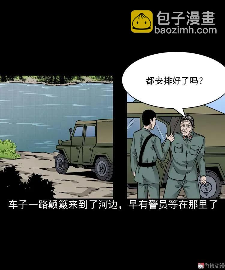 水鬼索命(1/2)-第72话