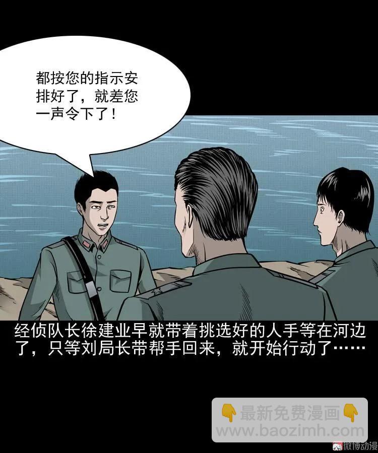 水鬼索命(1/2)-第72话