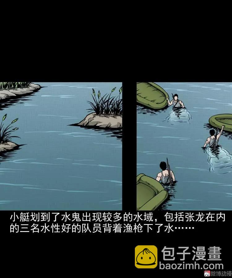 水鬼索命(1/2)-第72话