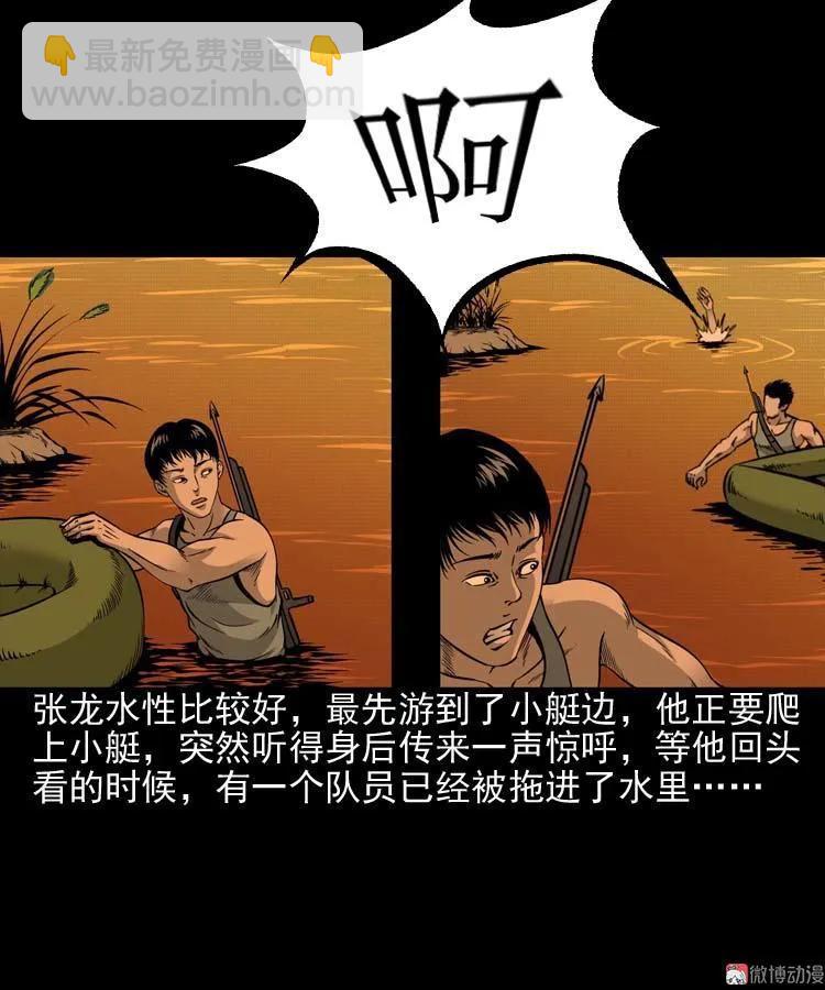 水鬼索命(1/2)-第72话