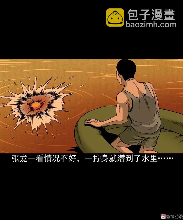 水鬼索命(1/2)-第72话