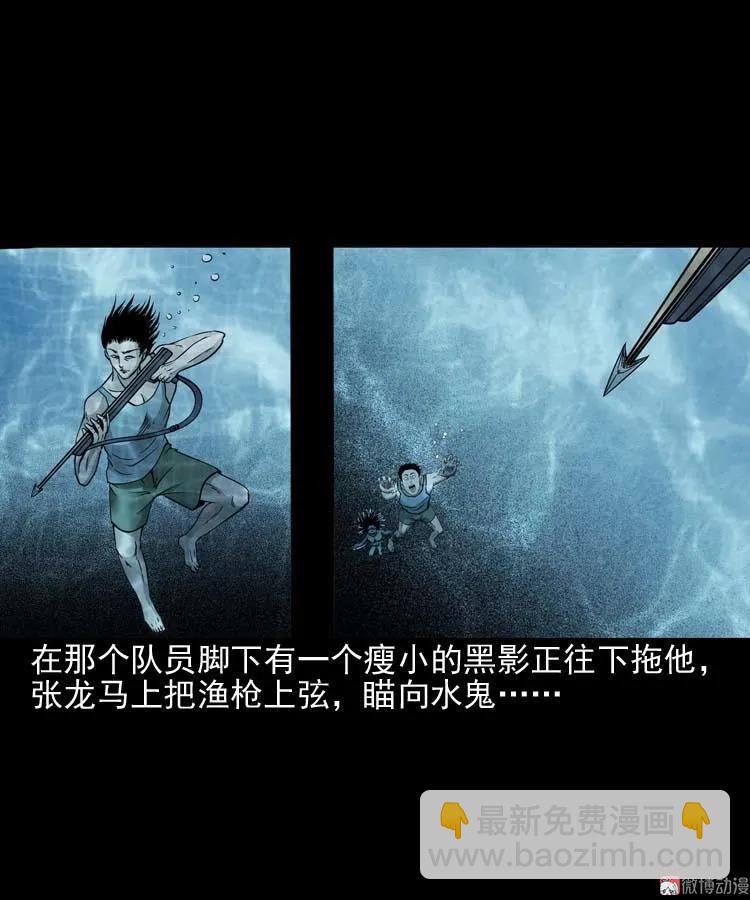 水鬼索命(1/2)-第72话