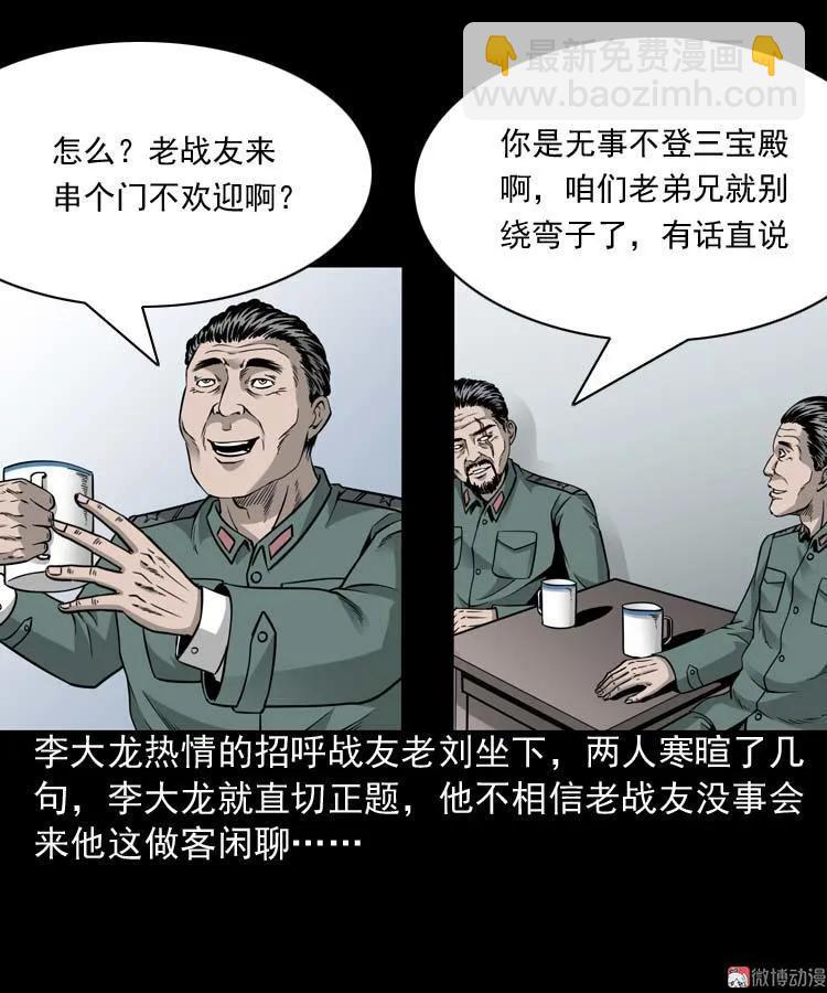 水鬼索命(1/2)-第72话