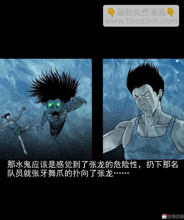 水鬼索命(1/2)-第72话